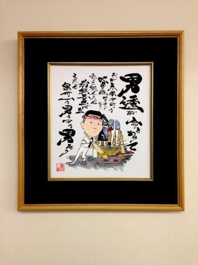 祭りの祝額 33cm×24cm KF03 - 掛け軸・表装・額縁・似顔絵ギフト