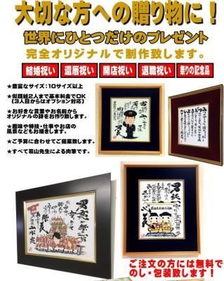 喜びの祝い額 葛山直筆 オーダーギフト