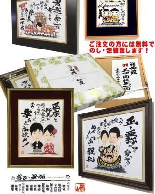 喜びの祝い額 葛山直筆 オーダーギフト