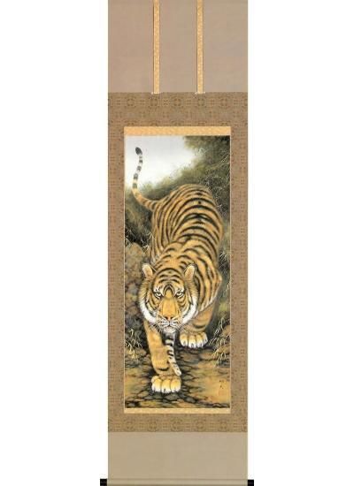 猛虎」 高松 邦夫 尺五立 商品№A115 - 掛け軸・表装・額縁