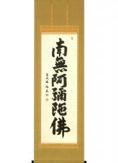 南無阿弥陀仏様　オーダー依頼ページ nm-pt-2-1.jpg?fitin=272:272