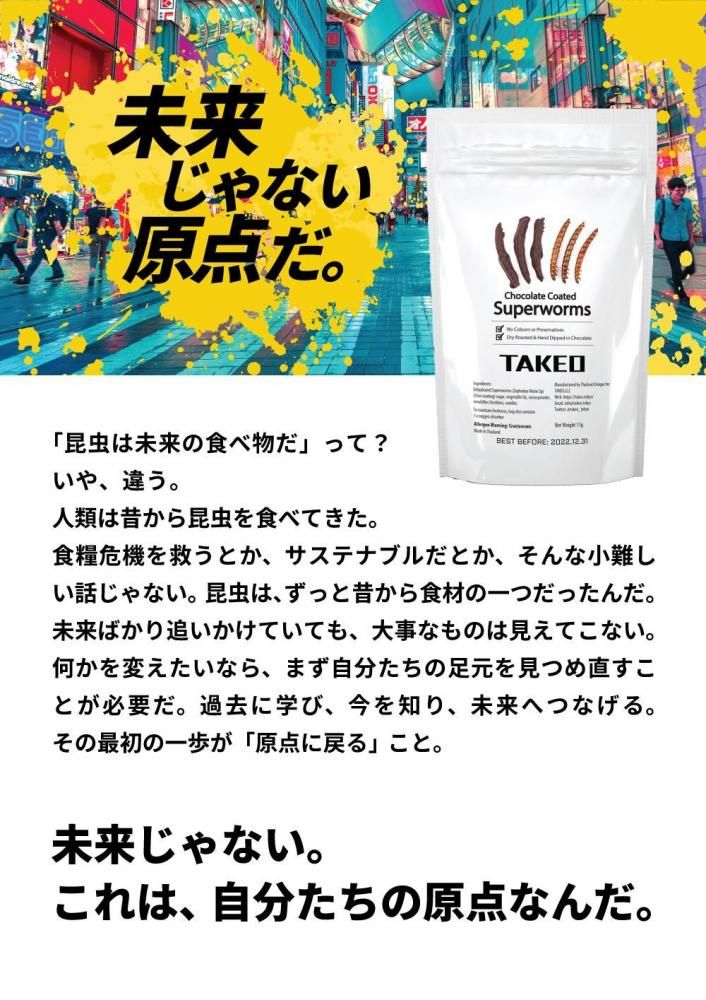 スーパーワームチョコレート 10g | 昆虫食の新しい体験 - 昆虫食の