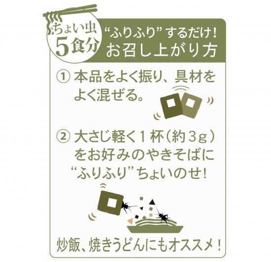 昆虫ふりかけ やきそば用 コオロギ 販売終了商品 昆虫食のtakeo 通販 実店舗 製造 養殖 研究