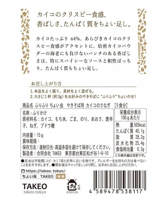 ちょい虫☆ペヤングソースやきそばセット【悪魔の夜食】（販売終了商品）