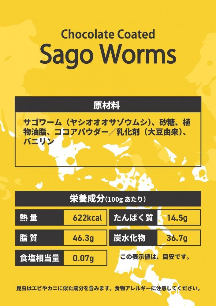 サゴワームチョコレート 10g