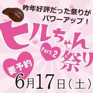 ҥפꡡPart.2ͽե佪λʡ