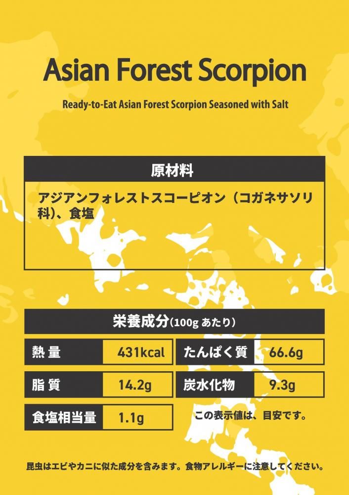 サソリ アジアンフォレストスコーピオン 昆虫食のtakeo 通販 実店舗 製造 養殖 研究 サソリ アジアンフォレストスコーピオン 昆虫食のtakeo 通販 実店舗 製造 養殖 研究
