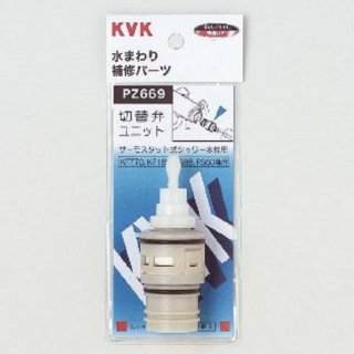KVK　サーモスタットシャワー切替弁ユニット<KF180/KF181等>　PZ669