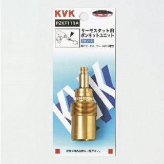 KVK　サーモスタット用ボンネットユニット<KF112/KF112W等>　PZKF111A