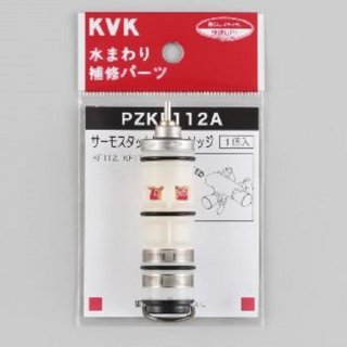 KVK　サーモスタットカートリッジ<KF111/KF111G等>　PZKF112A