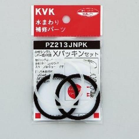 【本物新品保証】 Xパッキンセット(KM556/KM557等) KVK PZ213JNPK アクア - アイドルグッズ