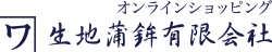 富山のかまぼこ 生地蒲鉾〈公式オンラインショップ〉美味しい蒲鉾お取り寄せ