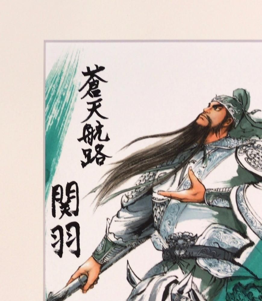 画伝 蒼天航路 豪華限定版 画集 王欣太 曹操孟徳 三国志