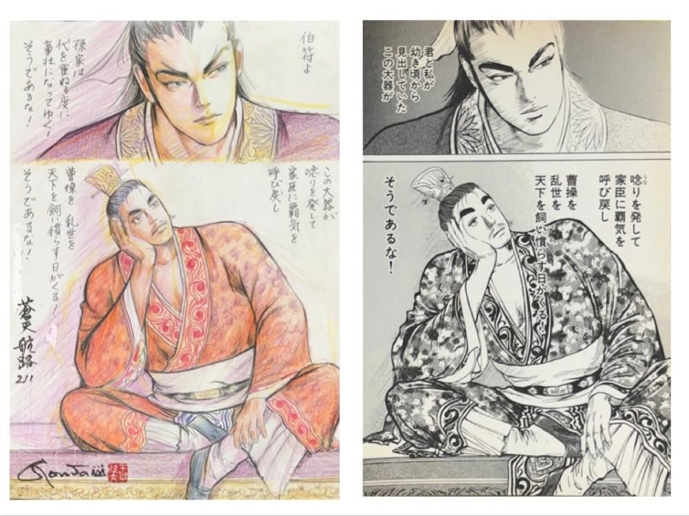 蒼天航路　表紙絵原画　一点のみ 蒼天航路 表紙絵原画 一点のみ