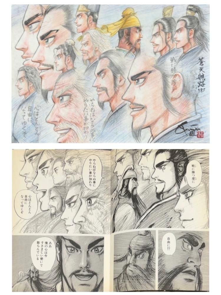 蒼天航路 表紙絵原画 一点のみ Amazon.co.jp: 蒼天航路 表紙絵