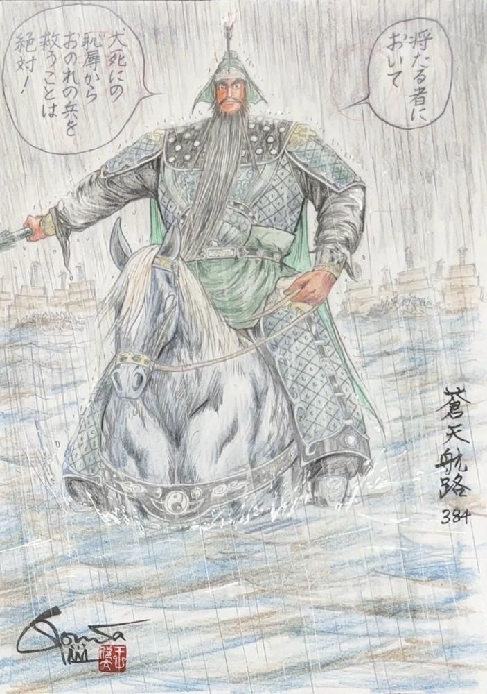 蒼天航路 原画