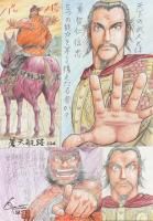 王欣太　『蒼天航路 その226/ 不言の問答　P.15』　(ネーム画)
