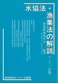 漁協経営センターの本 - 漁協経営センター/北斗書房 漁協経営センターの本 - 漁協経営センター/北斗書房