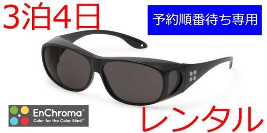 EnChroma 色覚補正メガネ | www.hartwellspremium.com