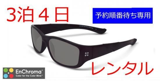 クーポン利用で2750円&送料無料 enchroma 色覚補正眼鏡 - 通販 - www