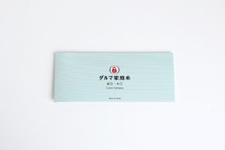 ダルマ家庭糸 細口・太口 color sample book