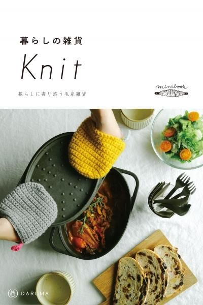 暮らしの雑貨Knit (KN06)【ダウンロード版】 - DARUMA STORE