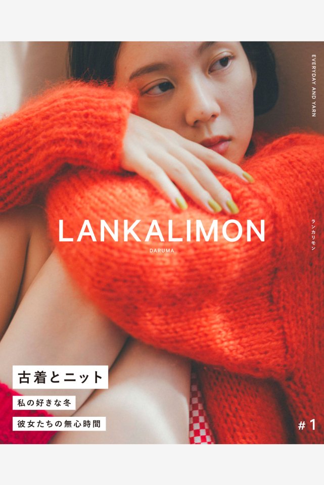 LANKALIMON #1 【ダウンロード版】