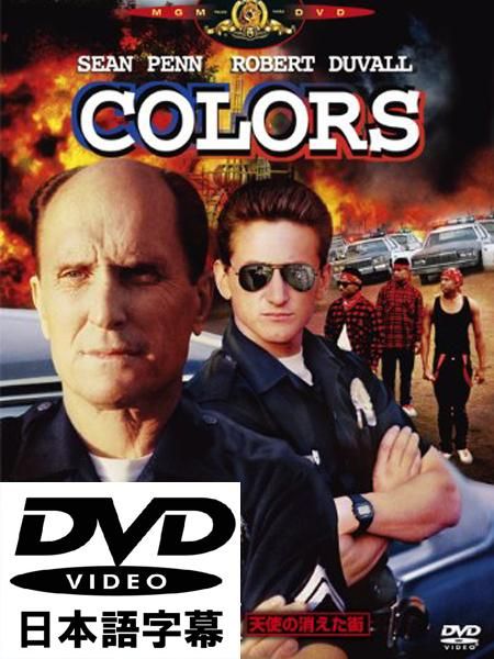 カラーズ/天使の消えた街 [DVD] 正規日本語字幕版 - [GROPE IN