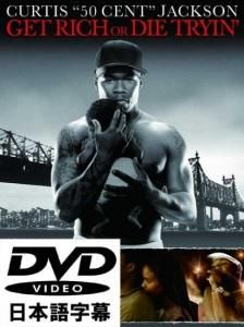 50Cent Get Rich Or Die Tryinɥ쥯ǥ [ܸDVD]