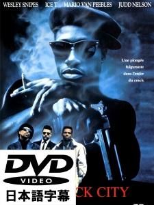 New Jack City (˥塼åƥ [ܸDVD]