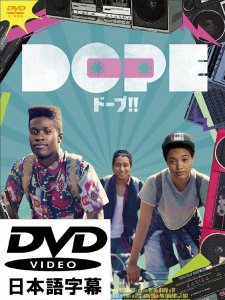 ”DOPE” (ドープ!!） [日本語字幕DVD]