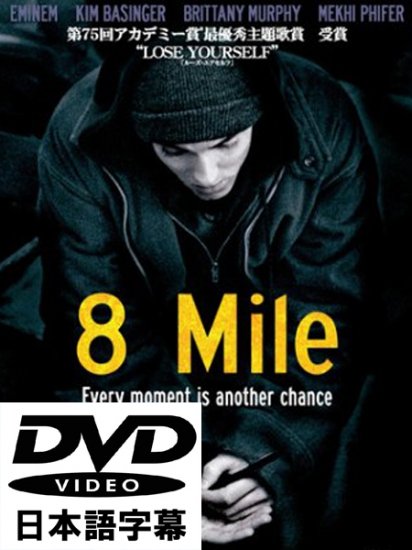 8Mile” Eminem [日本語字幕DVD] - [GROPE IN THE DARK] ヒップホップ ...