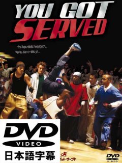 You Got Served 쥯ǥ[ܸDVD]