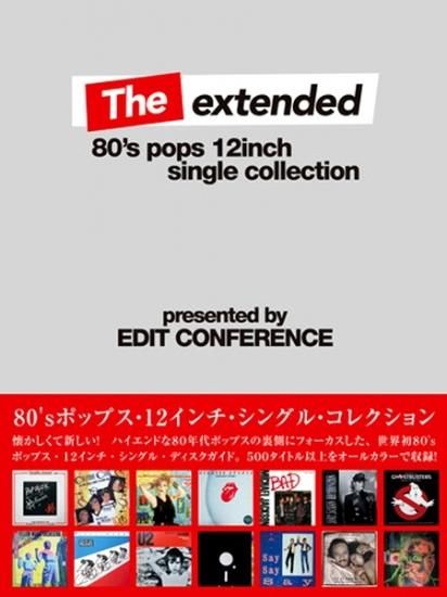 ザ・エクステンデッド 80'sポップス・12インチ・シングル
