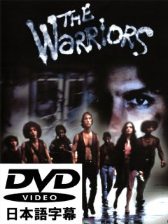 The Warriors ꥢ [DVD]