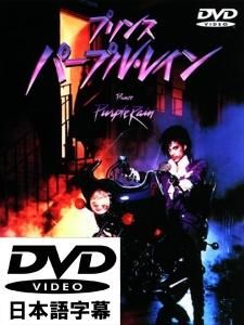 Prince Purple Rain DVD (ܸ