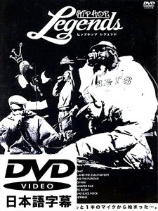 ”Hip Hop Legends” 正規日本語字幕 DVD