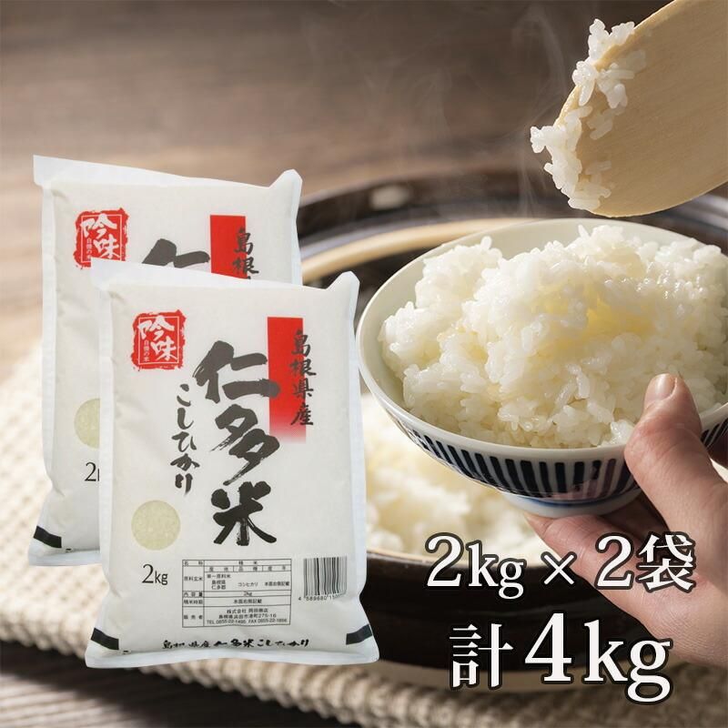 送料無料】 令和6年産 仁多米 産地直送 コシヒカリ 島根県産 米 送料無料】 令和6年産 仁多米 産地直送 コシヒカリ 島根県産 米