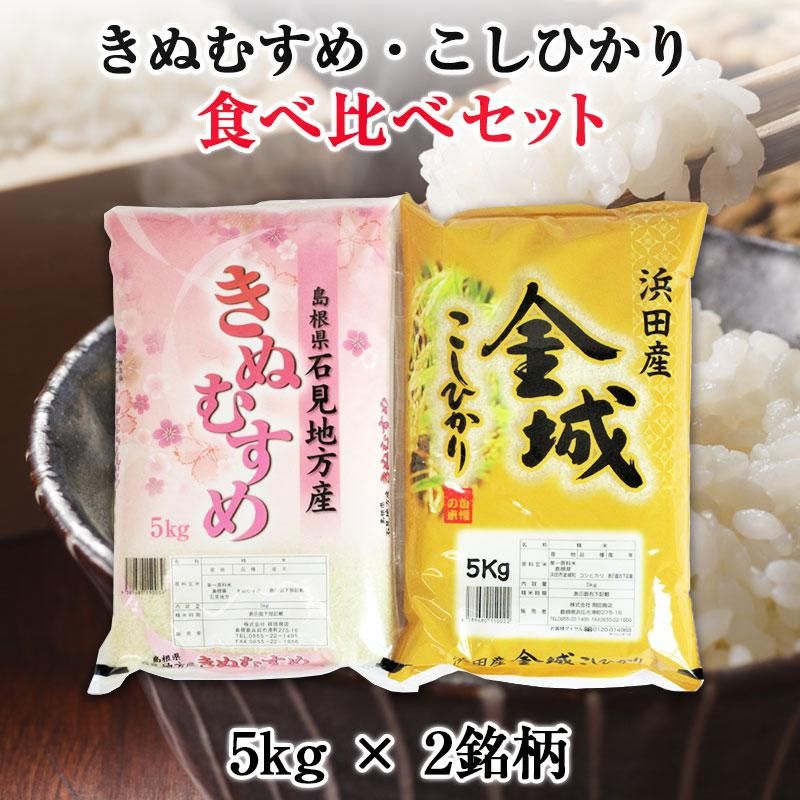 送料無料】 令和6年産 新米 お米 お米食べ比べセット きぬ