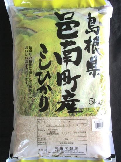 令和６年産 島根県邑南町こしひかり 5kg - 美味しい島根のお米・新米の通販承ります｜岡田米穀店