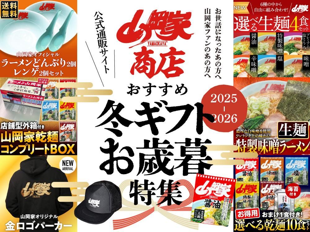 山岡家　山岡家グッズ　ヤマオカマン　ヤマトンマン 名称決定】山岡家の新キャラクター ヤマトンマン - 旭山ら～めん通り