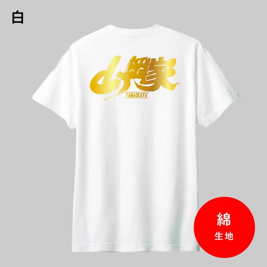 送料無料】山岡家オリジナル金ロゴTシャツ - 【ラーメン山岡家