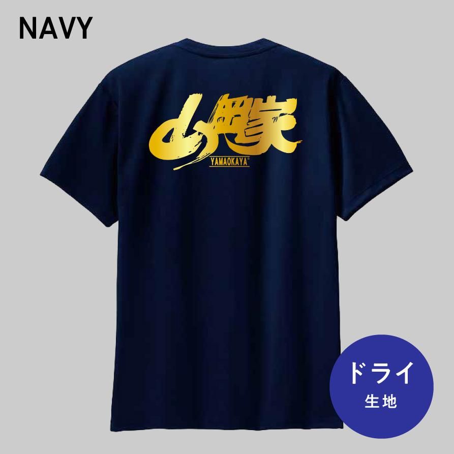 送料無料】山岡家オリジナル金ロゴTシャツ - 【ラーメン山岡家
