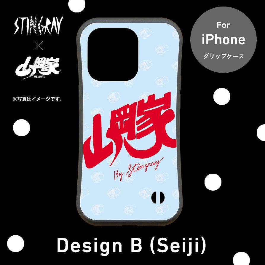 送料無料】スティングレイ/山岡家☆スマホケース【グリップ