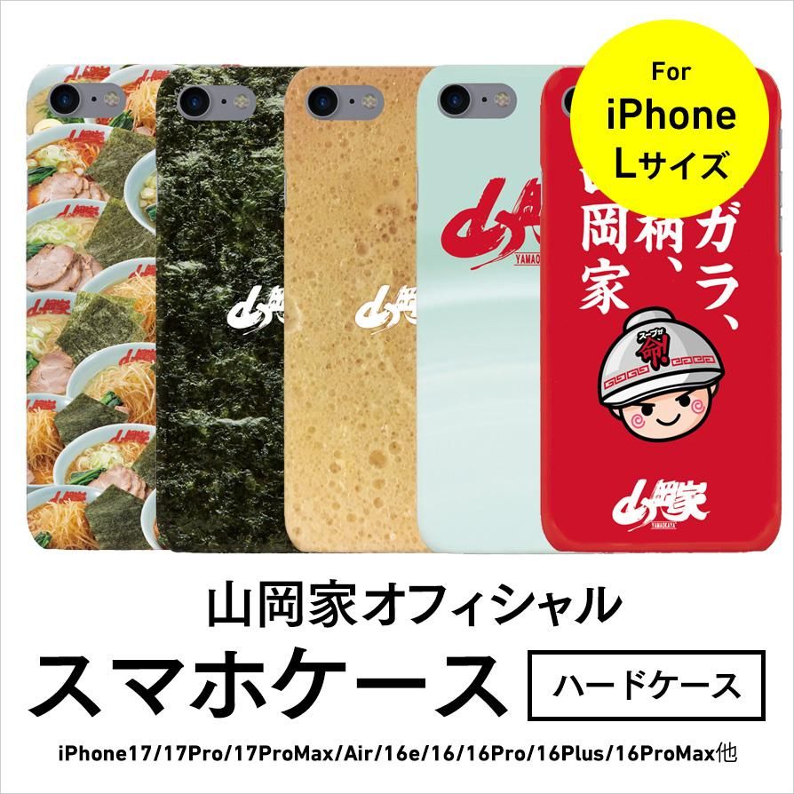 送料無料】山岡家☆スマホケース【ハードケース】(iPhone17/17Pro