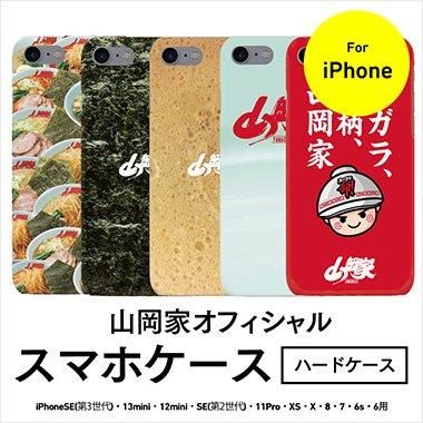 送料無料】山岡家☆スマホケース【ハードケース】(iPhoneSE(第3世代 