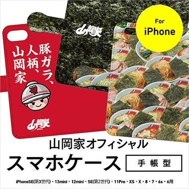 送料無料】山岡家☆スマホケース【手帳型】(iPhoneSE(第3)・13mini