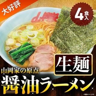 通販専用】山岡家☆ラーメン（特製味噌＆辛味噌）