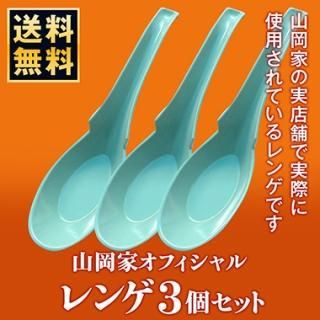 オフィシャルグッズ - 【ラーメン山岡家公式通販サイト 山岡家
