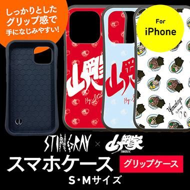 送料無料】スティングレイ/山岡家☆スマホケース【グリップケースS・M